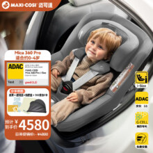maxicosi婴幼儿童安全座椅汽车用0-4岁isize ADAC Mica360Pro珍爱灰3825.31元＋晒单返e卡100元