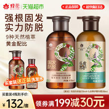 蜂花 九樽植萃固发防脱洗发露39元