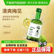 梅见 清爽版青梅酒 果酒 9度 330ml 单瓶