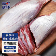 肉鲜厨师 新西兰原切鹿腱子1kg 新鲜梅花鹿腱子肉 新西兰鹿腱子1kg