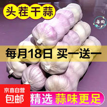 京喜福 大蒜精装出口蒜出蔬菜水果调料牛肉生蚝小龙虾食材 出口标准网兜装袋3头 70g 中果直径4cm买一送一0.8元