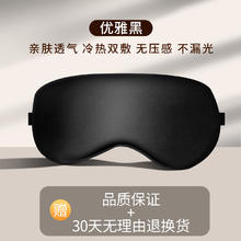 真丝眼罩遮光睡眠睡觉神器夏季午睡护眼缓解疲劳男女士冰敷眼专用12.8元