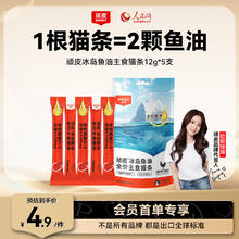 Wanpy 顽皮 ORIGINAL欧一吸冰岛鱼油全价主食猫条鸡肉口味12g*5支2.9元