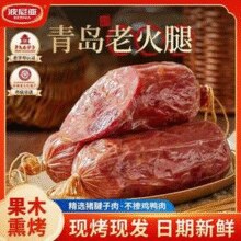 上合峰会肉食供应商！波尼亚 1号青岛老火腿 385g*3个装￥79.00 5.4折 比上一次爆料上涨 ￥4.57