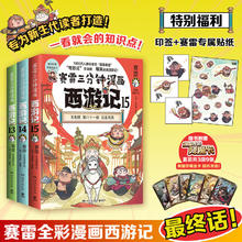 【全三册】赛雷三分钟漫画《西游记》13-1560.97元