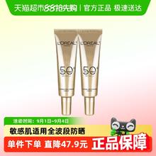 L'OREAL PARIS 巴黎欧莱雅 防晒隔离霜多重防护小金管脸部遮瑕户外便携装 15ml*2