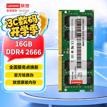 联想 Lenovo DDR4 2666MHz 笔记本内存 普条 16GB195元