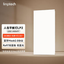领普 人体存在平板灯 雷达加光感蓝牙mesh2.0 已接入米家APP LP2-3060