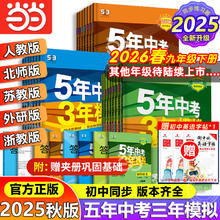 限移动端：《五年中考三年模拟》