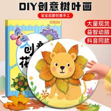 创意树叶画手工diy制作材料包幼儿园小手工益智玩具￥8.9