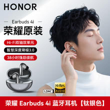 荣耀 HONOR Earbuds 4i无线蓝牙耳机政府补贴入耳式主动降噪官方旗舰正品
