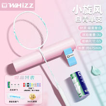 限移动端：伟强 whizz 专业防断线羽毛球拍套装正品单双拍超轻耐用型全碳素纤维成人羽拍37.5元淘金币最高抵扣3.16元
