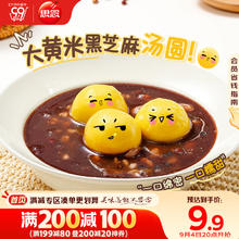 思念 大黄米黑芝麻汤圆454g约15颗 黄米汤圆 粗粮早餐奶茶元宵汤圆券后9.9元包邮