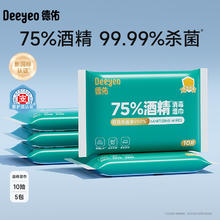 德佑 酒精湿巾券后8.91元