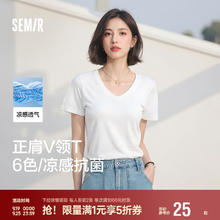 Semir 森马 短袖t恤女凉感抗菌正肩修身2025夏显瘦V领白色打底衫109325100002 本白10102 L24.5元