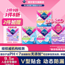 送5条安睡裤！libresse 薇尔 舒适V感系列日夜组合卫生巾 38片*2件￥30.00 6.0折 比上一次爆料上涨 ￥9.28
