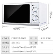 国家补贴：格兰仕 Galanz 微波炉家用多功能转盘机械式一体迷你小型双旋钮 G5券后203.23元