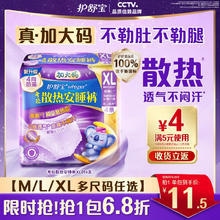 whisper 护舒宝 考拉散热安睡裤XL码4条裤型卫生巾安心裤姨妈巾夜安裤京东自营9.49元
