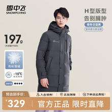 雪中飞 反季清仓 199g超级加绒加厚极寒羽绒服189元