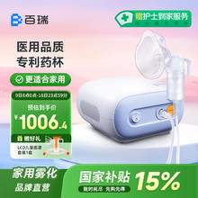 百瑞 家用老人医用压缩式雾化器轻音硅胶面罩BR8558