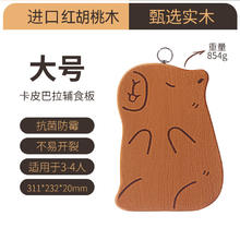双枪 卡皮巴拉菜板（红胡桃木）大号3-4人 DZ32401券后29.9元