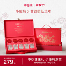 小仙炖【中秋礼盒】精炖燕窝礼盒 营养滋补品鲜炖即食 中秋礼品 孕妇  无糖40gx5瓶-非遗蛇年定制款