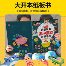 《法国启蒙认知亲子游戏纸板大书·拉鲁斯猜谜大画册》（精装、套装共2册）券后37元