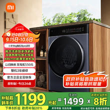 限移动端、京东百亿补贴：米家 MIJIA 小米10公斤智投洗Pro滚筒洗衣机全自动 超薄全嵌大筒 1.1 XQG100MJ3031199.12元