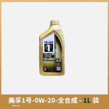 美孚 一号0W20全合成机油新加坡版汽车发动机油四季机油1L35.5元