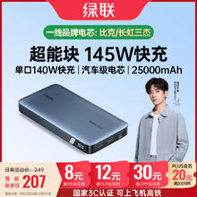 绿联 PB205 移动电源 灰色 25000mAh 双Type-C 145W 双向快充券后150.54元