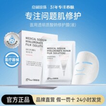 gN Pearl 京润珍珠 医用透明质酸钠修护膜5片￥13.30 1.7折