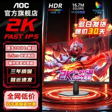 AOC 显示器27英寸2K180Hz高刷IPS游戏屏0.5ms响应广色域Q27G12E/D699.9元