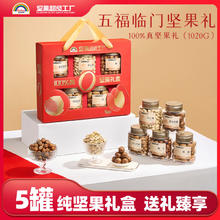 天虹牌 坚果礼盒1020g/5罐装纯坚果114.9元