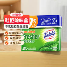 Texlabs 泰克斯乐 鞋柜除味盒 除臭除味剂 3盒券后15.9元