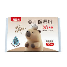 贝因美 新生宝宝专用乳霜纸柔纸巾0.01元