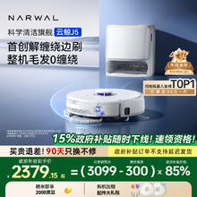 NARWAL 云鲸 J5系列 YJCC020 扫拖一体机 水箱版券后1978.86元