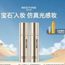 mistine 蜜丝婷 奢润灵透粉底液 25g新低19.91元包邮