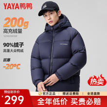 YAYA 鸭鸭羽绒服 充绒高达200g 反季清仓冬季羽绒服 男士连帽保暖外套券后249元