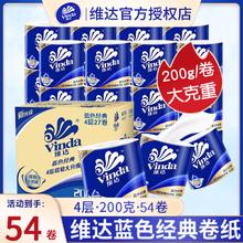 Vinda 维达 蓝色经典 卷纸 4层200g27卷29.9元