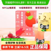 限移动端：新养集 洛神花山楂汁玫瑰茄加NFC山楂原浆 240g 正常规格券后16.5元