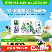 伊利 金典梦幻盖A2β酪蛋白高端有机纯牛奶250ml*10盒21.9元