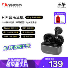 中道 Nakamichi 蓝牙耳机 Alloy Pods Mini券后119元