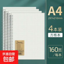B5笔记本加厚简约A5大号轻型纸空白本网格横线记事本加厚考研简约 特大【A4网格】160页 加厚护眼纸面#【4本装】用300天34.9元 (每满300减30,券后省3,月销4000+)