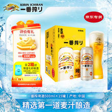 限移动端、京东百亿补贴、PLUS会员：KIRIN 麒麟 一番榨黄啤酒 500ml*15听券后67.94元