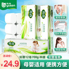 yusen 雨森 无芯卷纸 6层 58.3g/卷*48卷券后24.9元