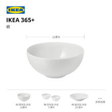 宜家 IKEA 365+汤碗饭碗家用盘子碗碟白色餐具套装2个高级轻奢7.99元