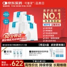 Comfy 可复美 类人胶原蛋白敷料 17ml*5片*4券后572元