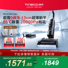 Tineco 添可 叠淘金币后到手897.23元！Tineco 添可 芙万 Stretch系列 无线洗地机1019.15元