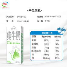 伊利 纯牛奶原味200ml*24盒