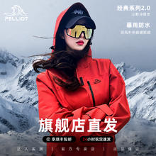 伯希和 山野经典2.0 女三合一 可拆卸防水登山服